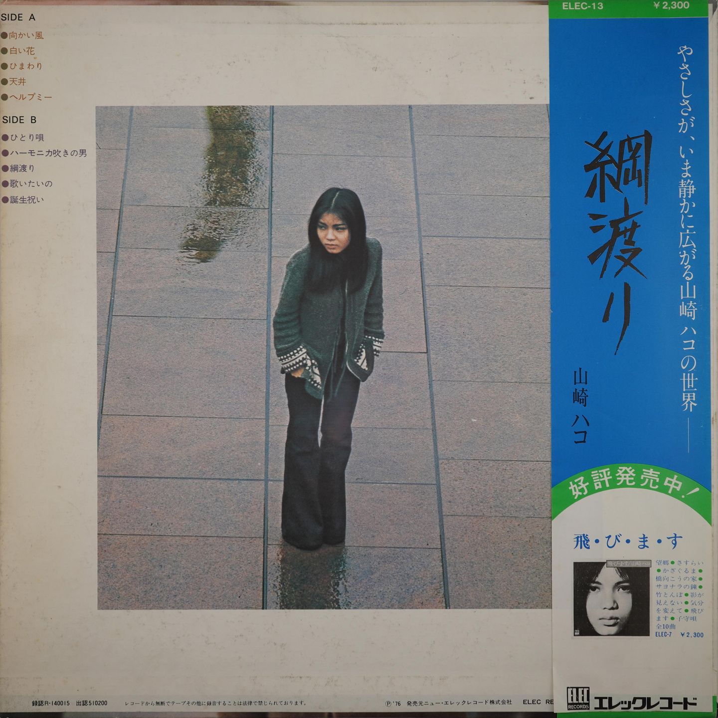 Hako Yamasaki - 綱渡り | Elec Records (ELEC-13) - 2