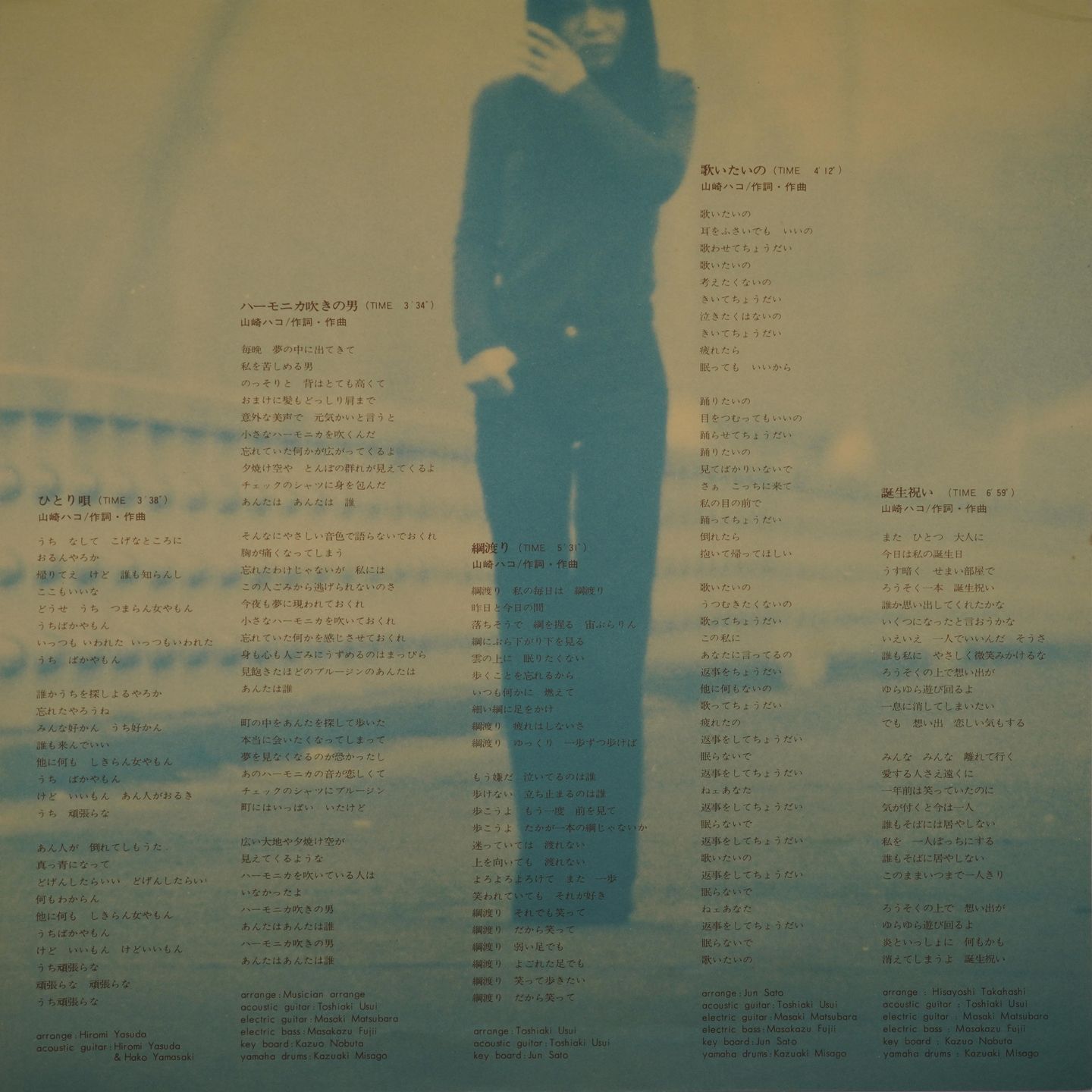 Hako Yamasaki - 綱渡り | Elec Records (ELEC-13) - 5