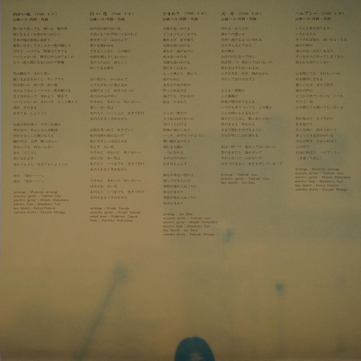 Hako Yamasaki - 綱渡り | Elec Records (ELEC-13) - 6