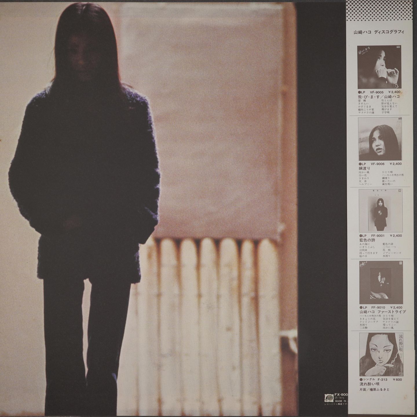 Hako Yamasaki - 流れ酔い唄 | F-Label (FX-8003) - 2