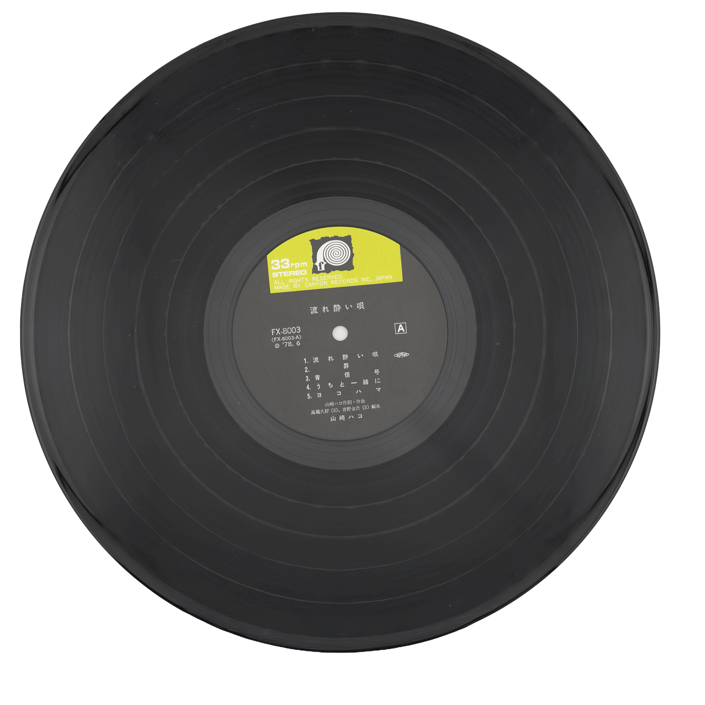 Hako Yamasaki - 流れ酔い唄 | F-Label (FX-8003) - 7