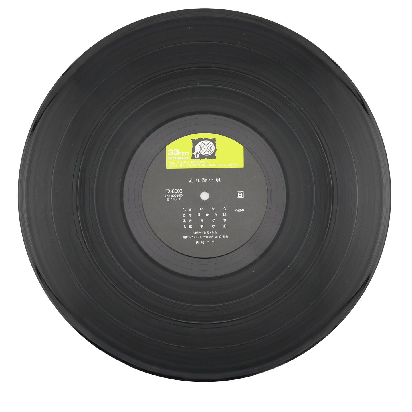 Hako Yamasaki - 流れ酔い唄 | F-Label (FX-8003) - 8