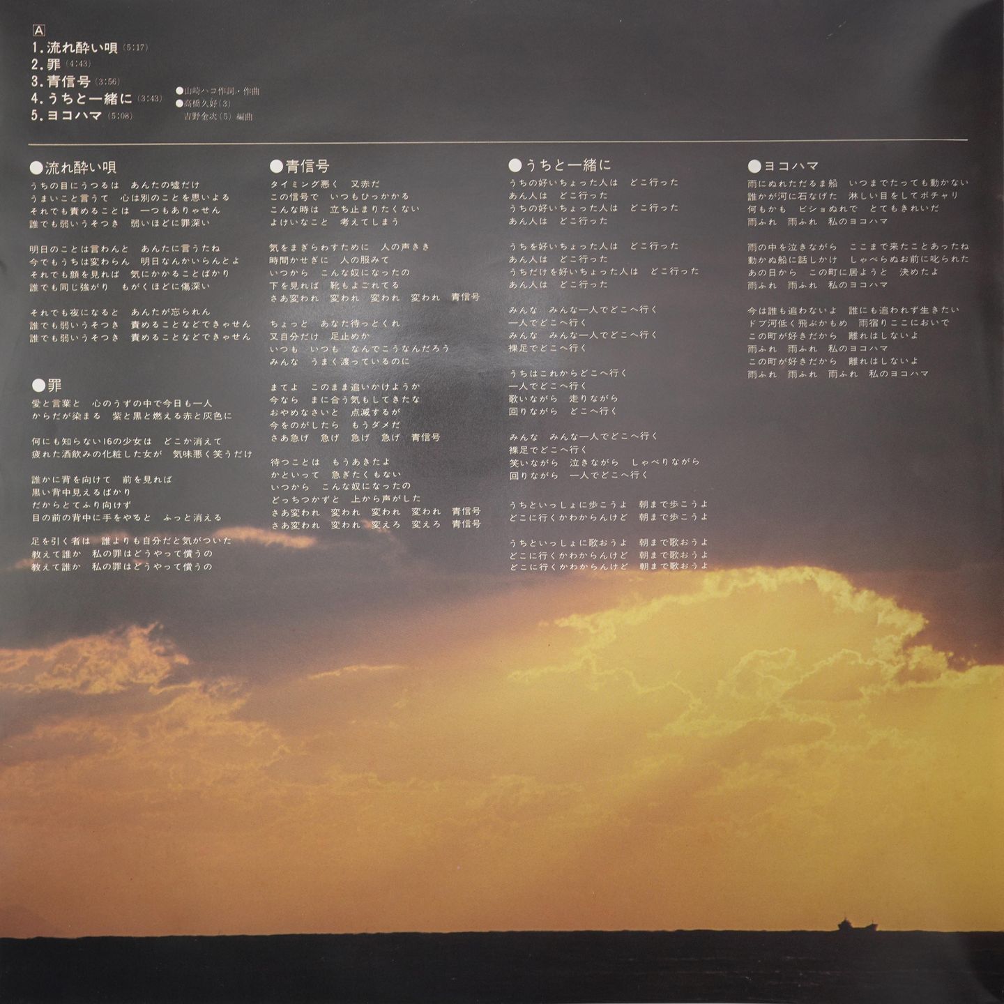 Hako Yamasaki - 流れ酔い唄 | F-Label (FX-8003) - 5