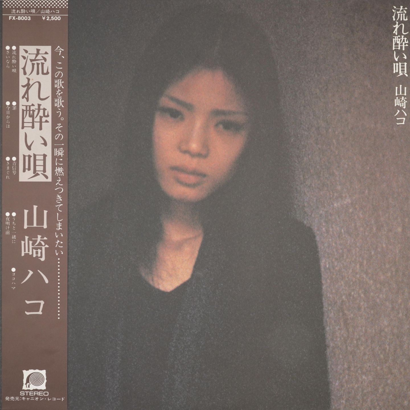 Hako Yamasaki - 流れ酔い唄 | F-Label (FX-8003) Hako Yamasaki - 流れ酔い唄 | F-Label (FX-8003)
