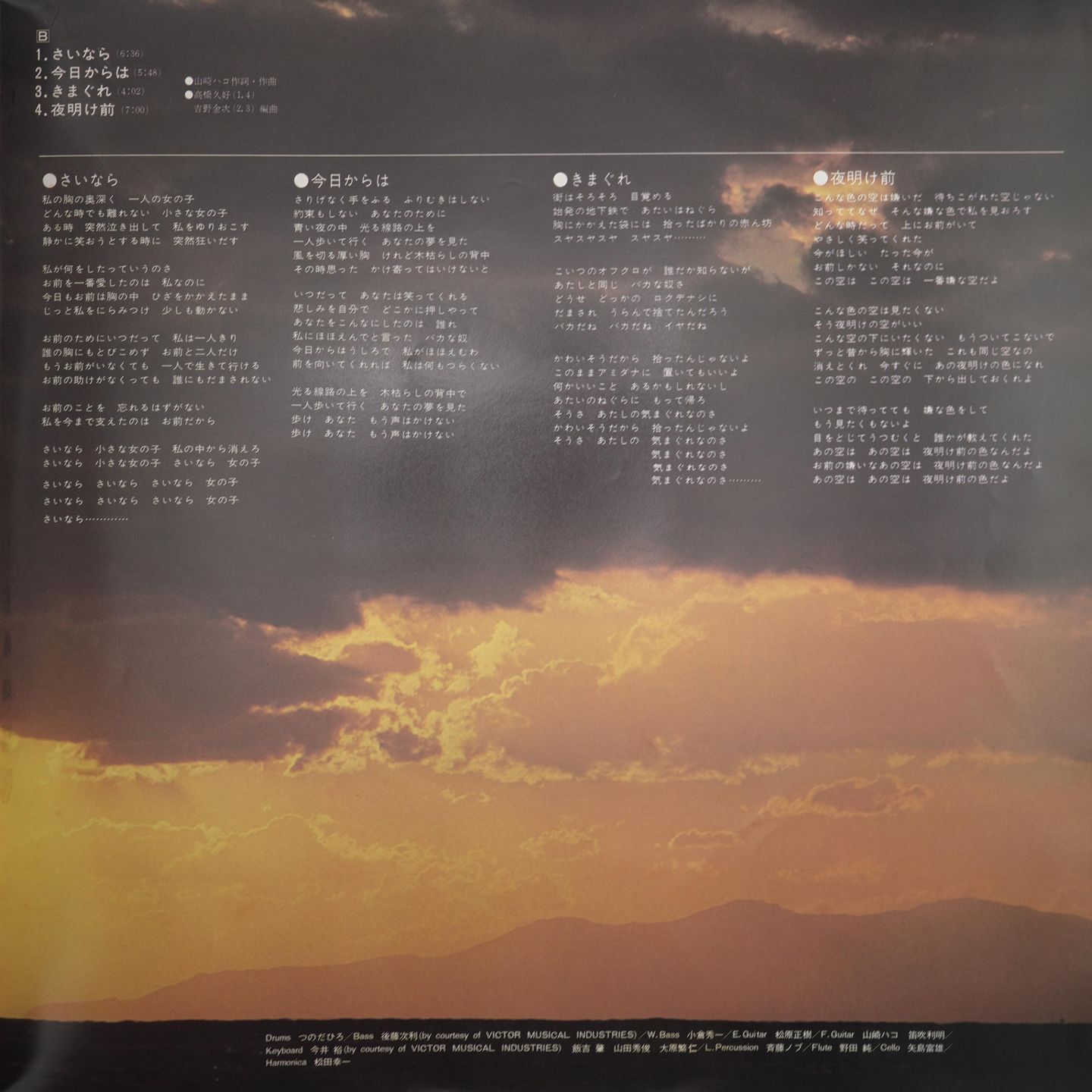 Hako Yamasaki - 流れ酔い唄 | F-Label (FX-8003) - 6