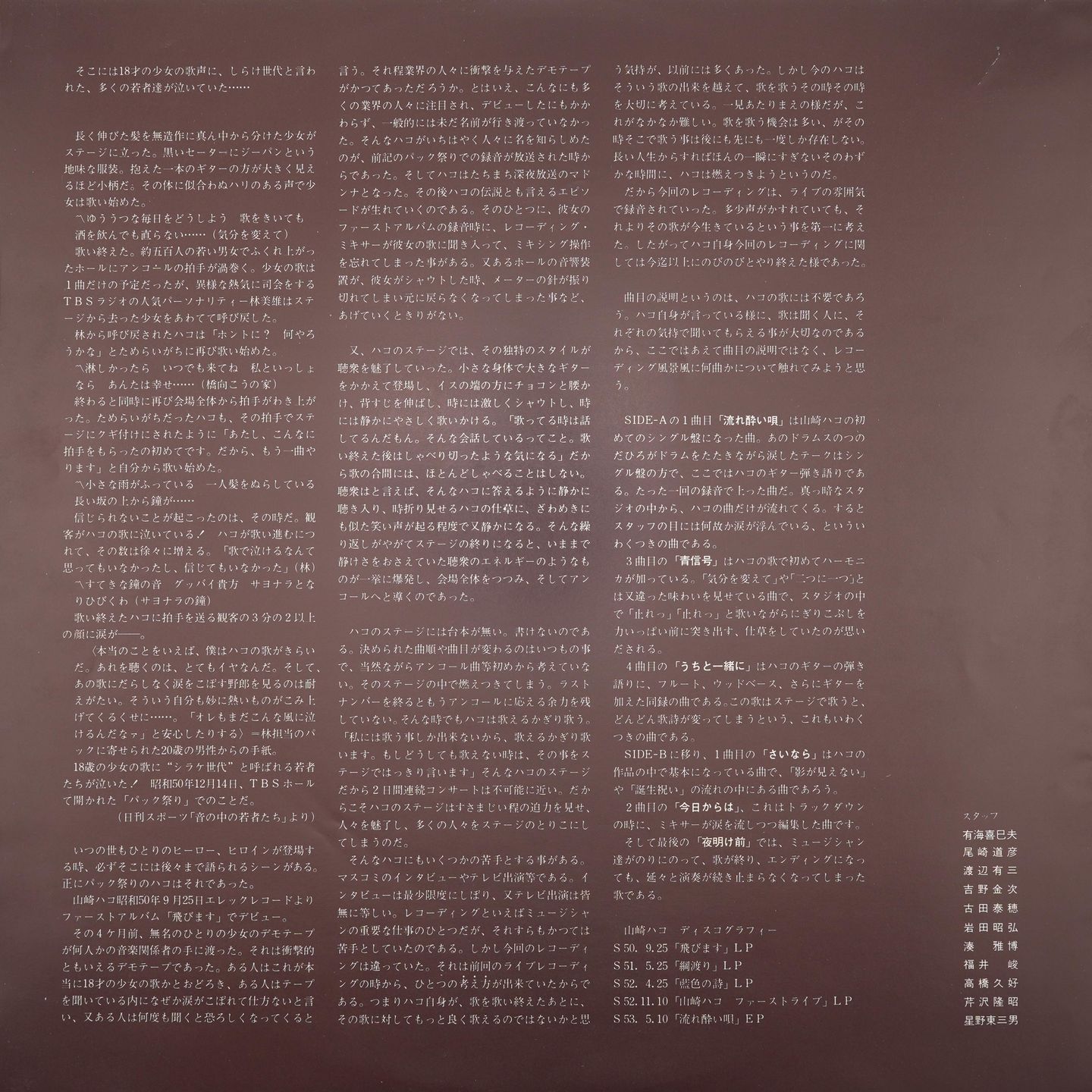 Hako Yamasaki - 流れ酔い唄 | F-Label (FX-8003) - 4