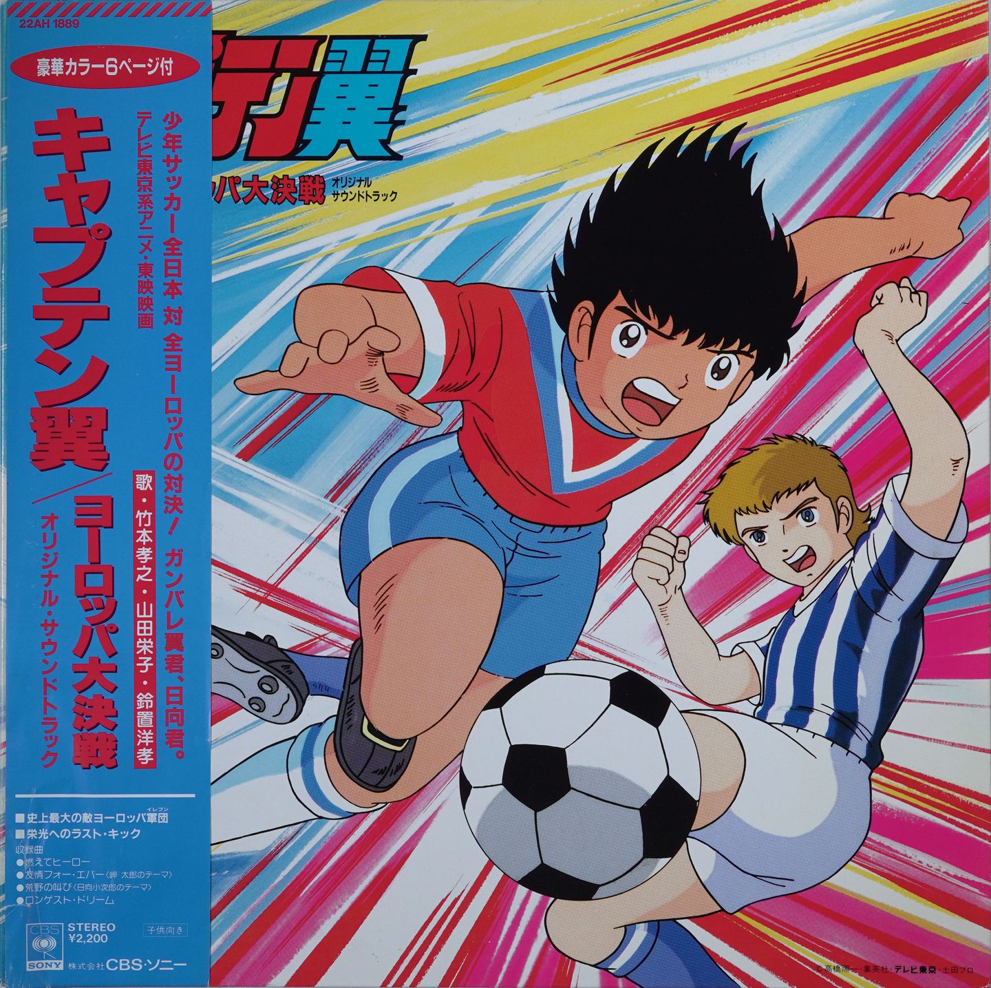 Various - Captain Tsubasa: Europe Daikessen Original Soundtrack | CBS/Sony (22AH 1889)