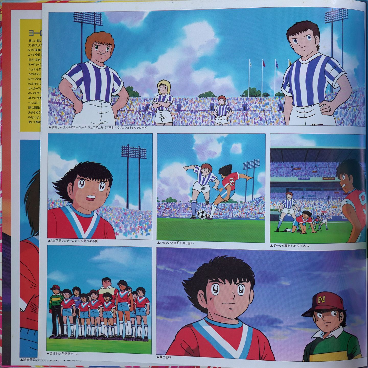 Various - Captain Tsubasa: Europe Daikessen Original Soundtrack | CBS/Sony (22AH 1889) - 6