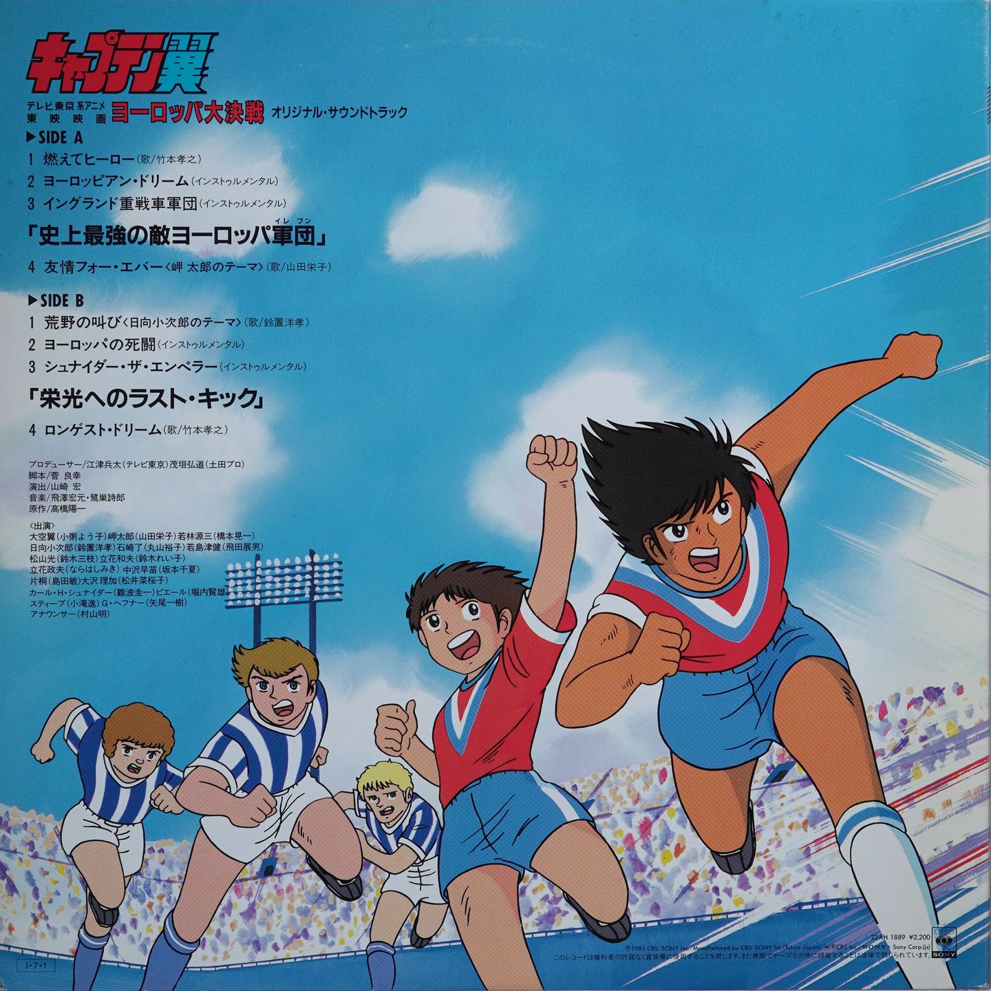 Various - Captain Tsubasa: Europe Daikessen Original Soundtrack | CBS/Sony (22AH 1889) - 2