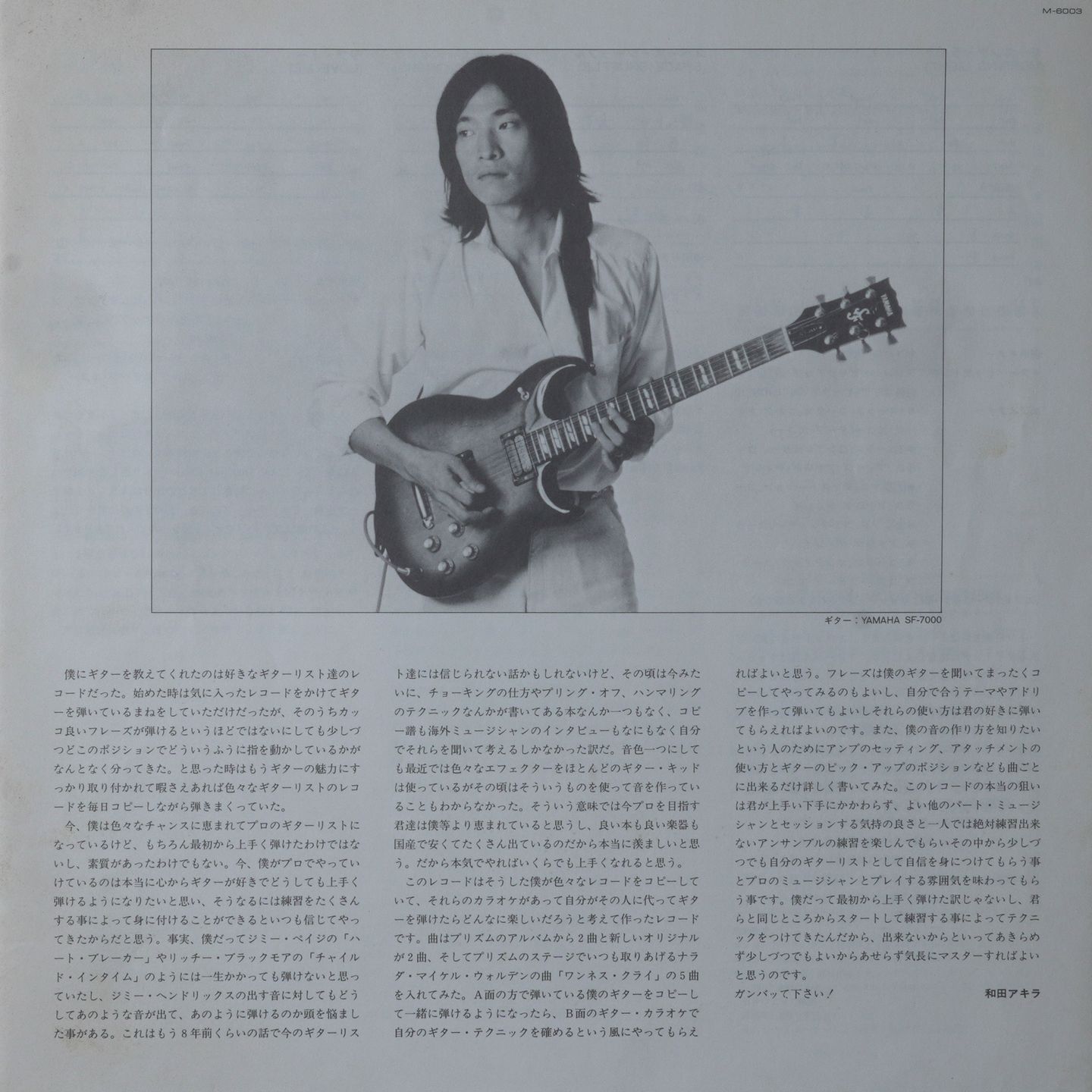 Akira Wada - Akira Wada The Guitar | Warner Bros. Records (M-6003W) - 4
