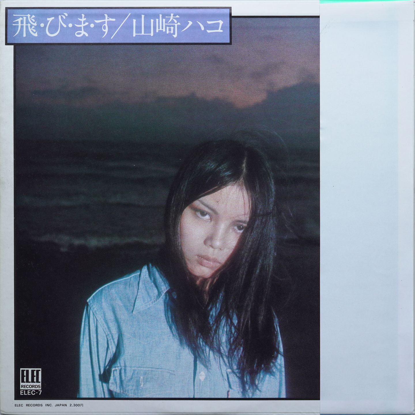 Hako Yamasaki - 飛・び・ま・す | Elec Records (ELEC-7) - 2