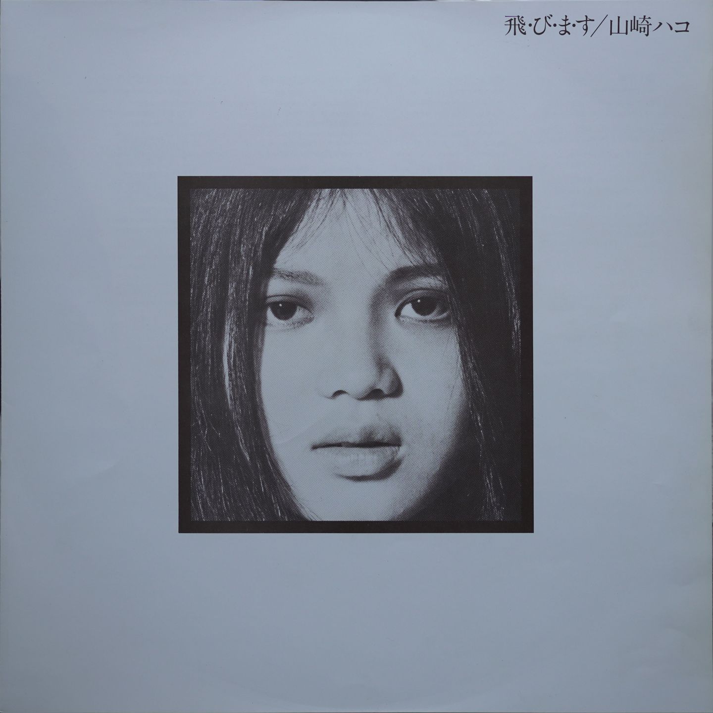 Hako Yamasaki - 飛・び・ま・す | Elec Records (ELEC-7) - 4