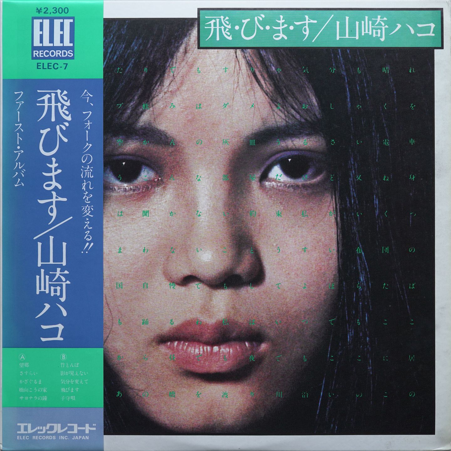 【未開封】hyukoh(ヒョゴ)/22 (日本ライセンス盤) アルバム CD 飛・び・ま・す – Hako Yamasaki (1975) | Rare Japanese