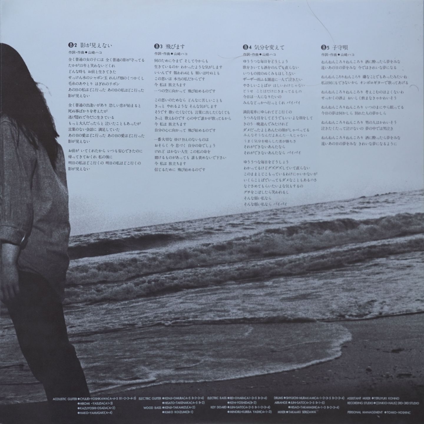 Hako Yamasaki - 飛・び・ま・す | Elec Records (ELEC-7) - 6