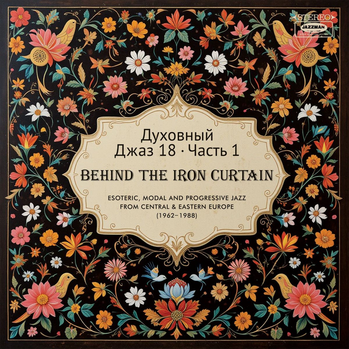 Various - Spiritual Jazz 18: Behind The Iron Curtain (Part 1) | Jazzman (JMANLP 148)