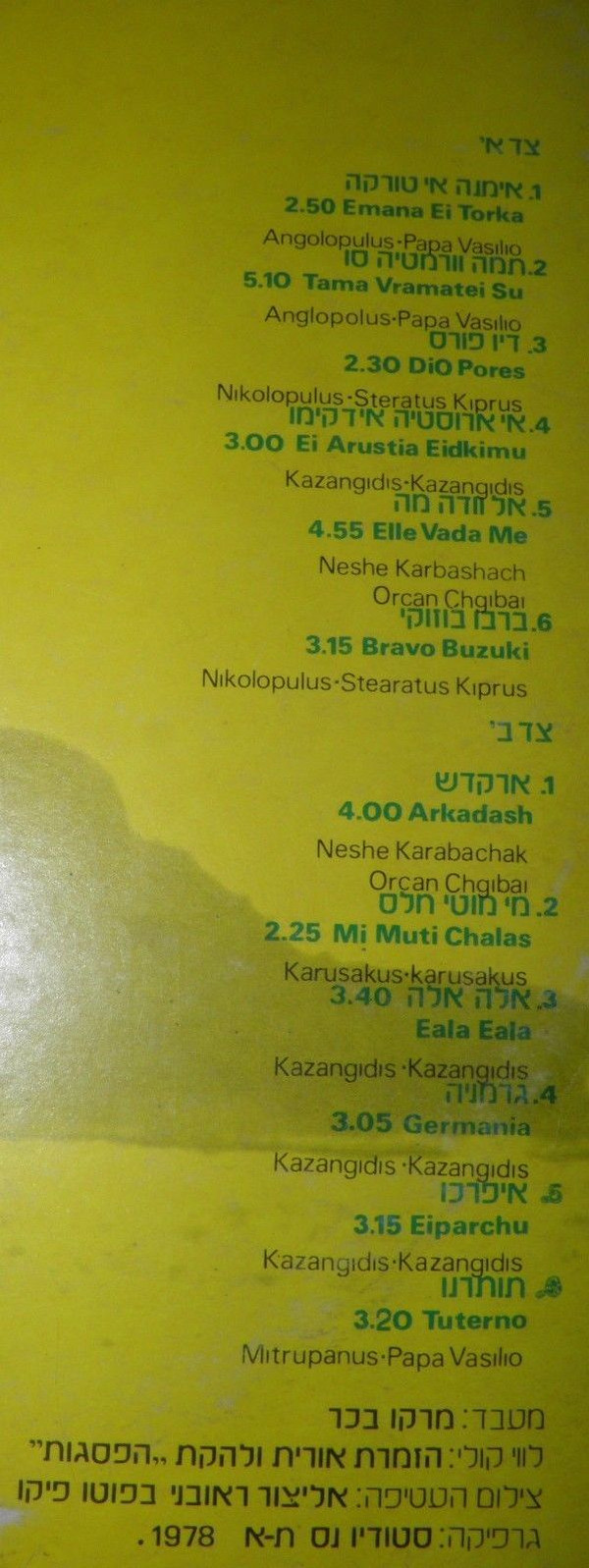 Emana Ei Torka