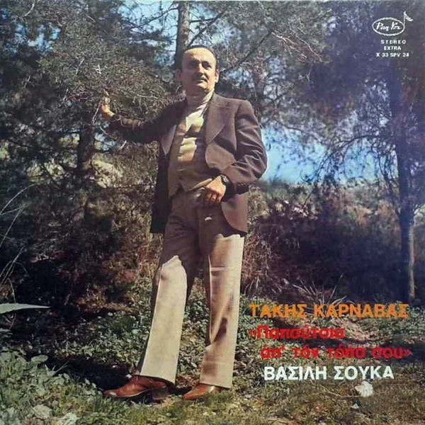 Παπούτσια Απ' Τον Τόπο Σου