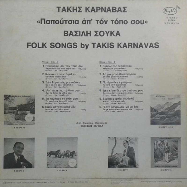 Παπούτσια Απ' Τον Τόπο Σου