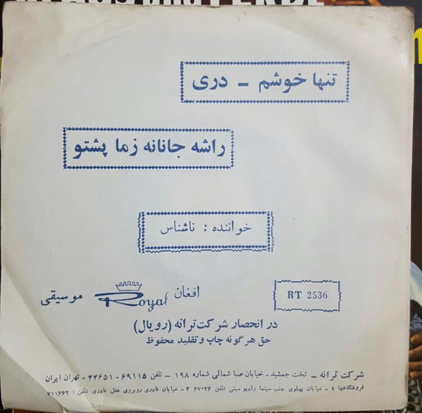 تنها خوشم / راشه جانانه زما