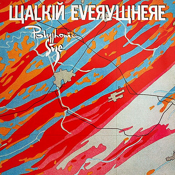 Polyphonic Size - Walking Everywhere | Virgin (205 847) - main Polyphonic Size - Walking Everywhere | Virgin (205 847) - main