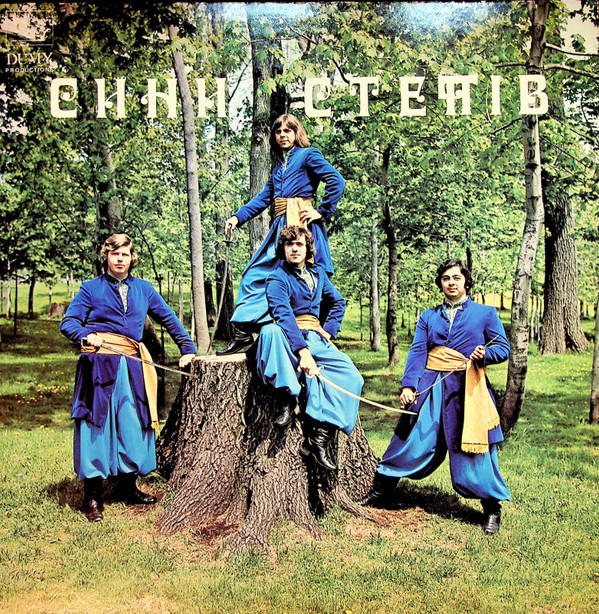 Сини Степів