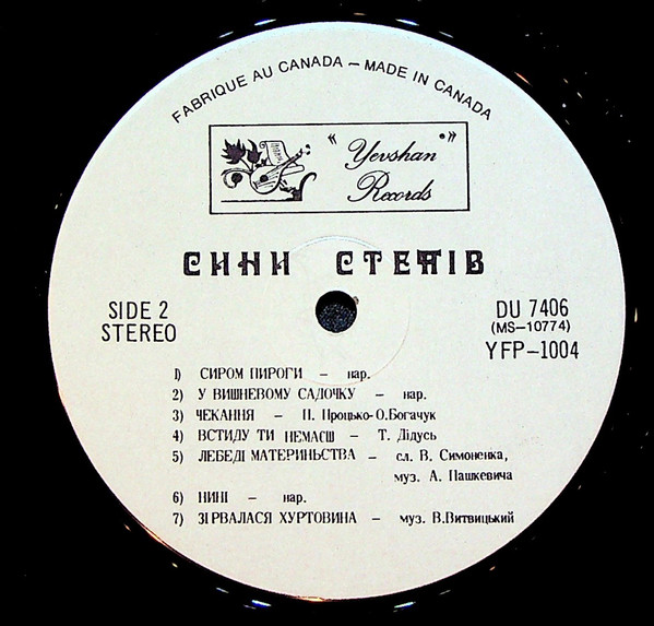 Сини Степів