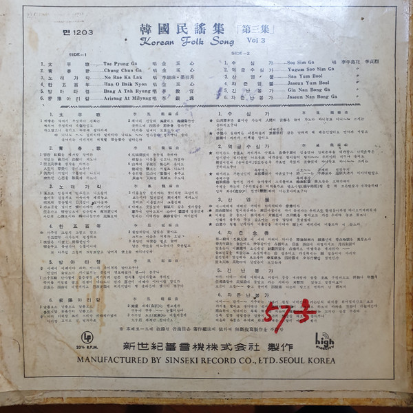 Korean Folk Songs Vol. 3