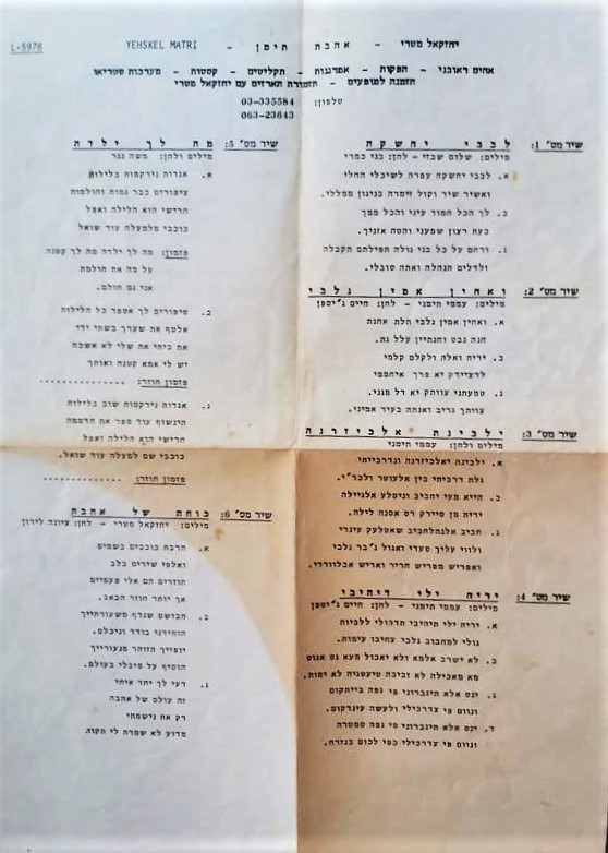 אהבת תימן = Yemenite Love