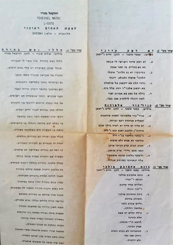 אהבת תימן = Yemenite Love
