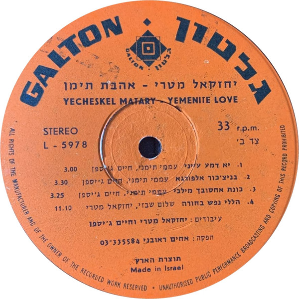 אהבת תימן = Yemenite Love