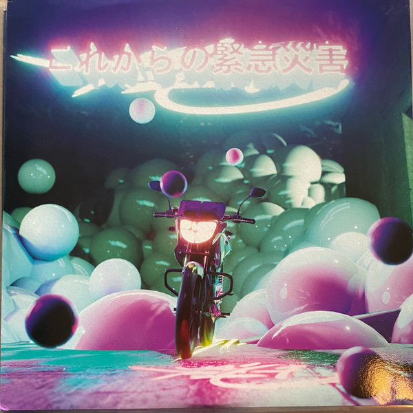 DJ これからの緊急災害 - S.E.X. | Childsplay (KID12) - main