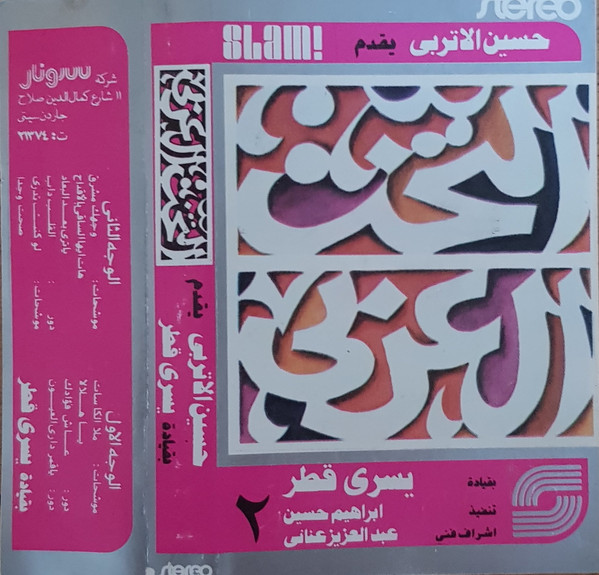 التراث العربي