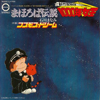 高梨雅樹 新竹取物語1000年女王 The Queen Of A Thousand Years Canyon Records Inc 7a0057