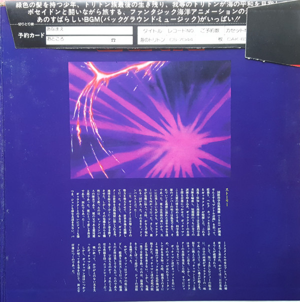 Various - 科学忍者隊 ガッチャマン (テレビ・オリジナル・サウンド