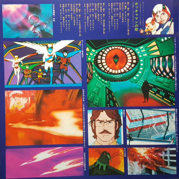 Various - 科学忍者隊 ガッチャマン (テレビ・オリジナル・サウンド