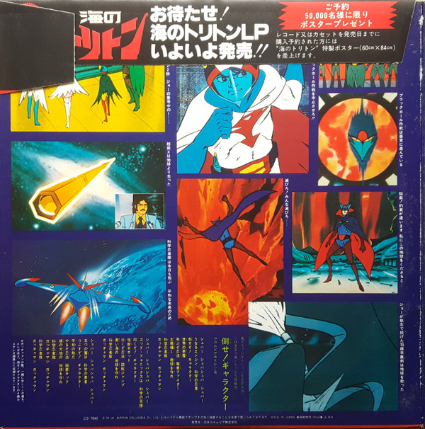 CD 科学忍者隊ガッチャマンF オリジナルサウンドトラック 帯付き サントラ CD 科学忍者隊ガッチャマンF オリジナルサウンドトラック 帯付き