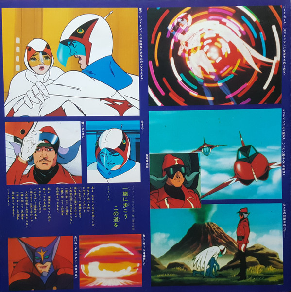 Various - 科学忍者隊 ガッチャマン (テレビ・オリジナル・サウンド