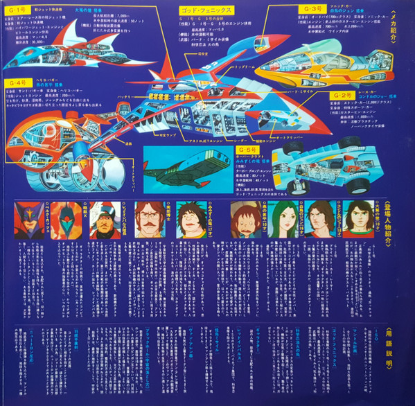 Various - 科学忍者隊 ガッチャマン (テレビ・オリジナル・サウンド