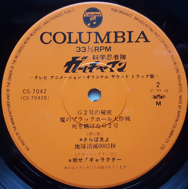 Various - 科学忍者隊 ガッチャマン (テレビ・オリジナル・サウンド