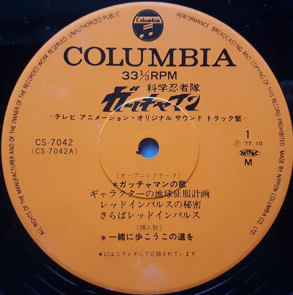 Various - 科学忍者隊 ガッチャマン (テレビ・オリジナル・サウンド