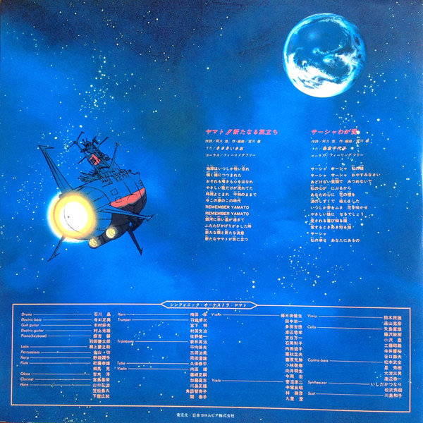 宮川 泰 - 宇宙戦艦ヤマト 新たなる旅立ち 音楽集 | Columbia (CQ-7029) - 8