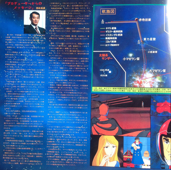 宮川 泰 - 宇宙戦艦ヤマト 新たなる旅立ち 音楽集 | Columbia (CQ-7029) - 6