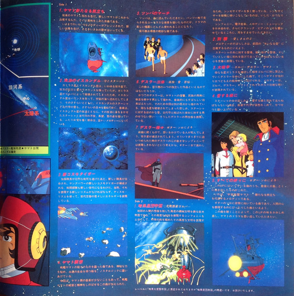 宮川 泰 - 宇宙戦艦ヤマト 新たなる旅立ち 音楽集 | Columbia (CQ-7029) - 7