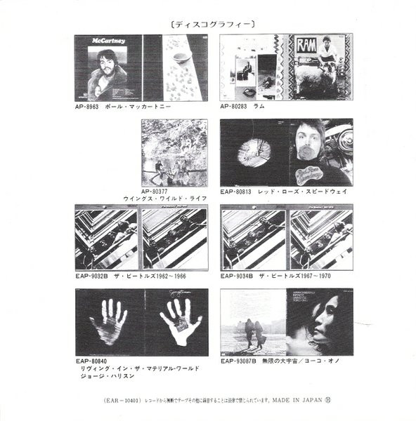 ポール マッカートニー ウイングス Wings 007死ぬのは奴らだ Live And Let Die Apple Records Ear