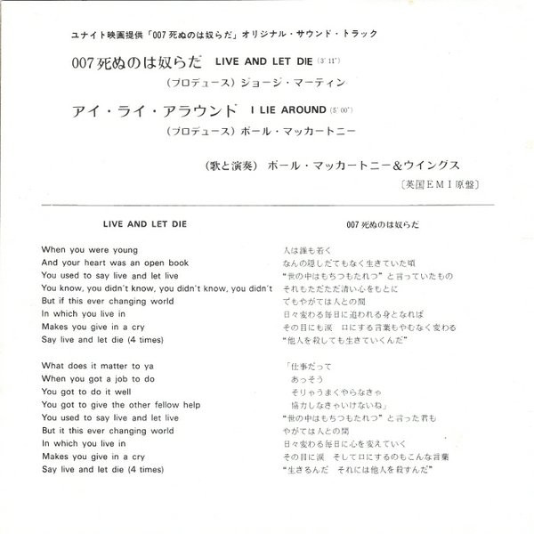 ポール マッカートニー ウイングス Wings 007死ぬのは奴らだ Live And Let Die Apple Records Ear