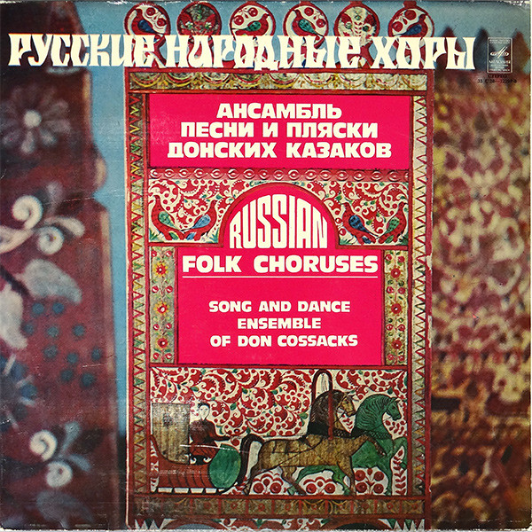Russian Folk Choruses