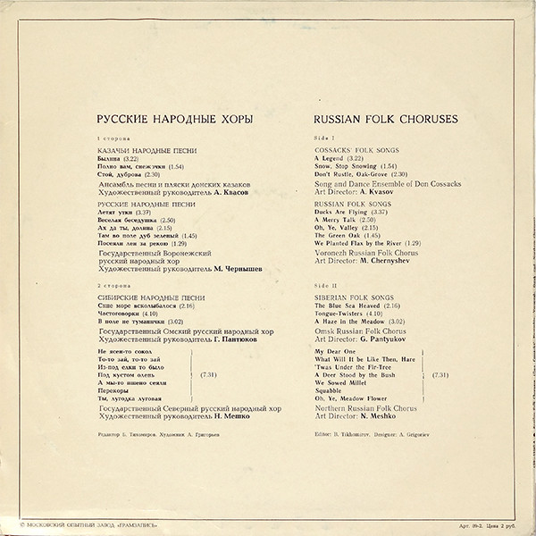 Russian Folk Choruses
