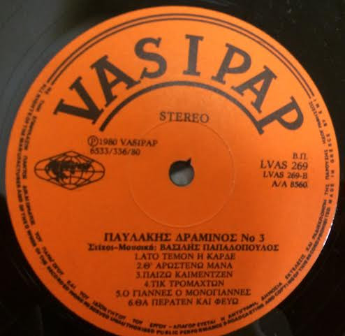 Παυλάκης Δραμινός - Νο 3 | Vasipap (LVAS 269) - 4 Παυλάκης Δραμινός - Νο 3 | Vasipap (LVAS 269) - 4