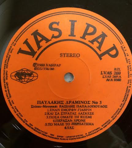 Παυλάκης Δραμινός - Νο 3 | Vasipap (LVAS 269) - 3 Παυλάκης Δραμινός - Νο 3 | Vasipap (LVAS 269) - 3