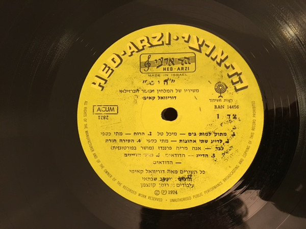 O Mar (The Sea) - Songs By Dorival Caymmi =  הים (משיריו של המלחין והזמר הברזילאי)